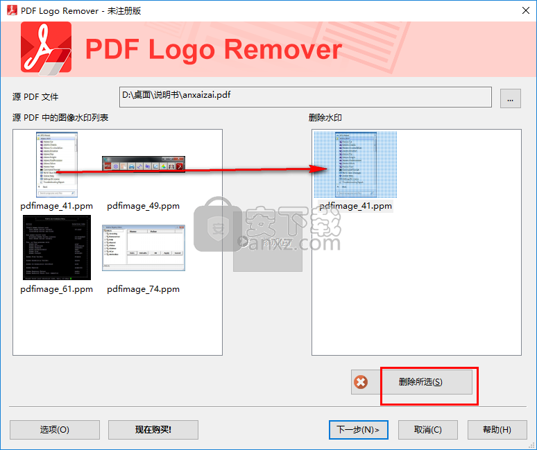 PDF去水印工具(PDF Logo Remover)