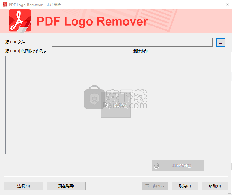 PDF去水印工具(PDF Logo Remover)