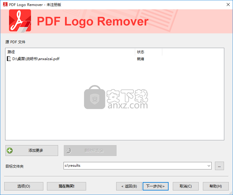 PDF去水印工具(PDF Logo Remover)