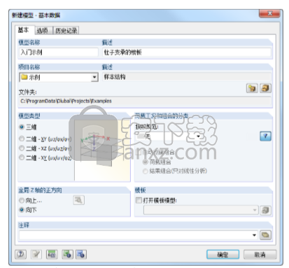 DLUBAL RFEM 5(有限元分析与设计软件)