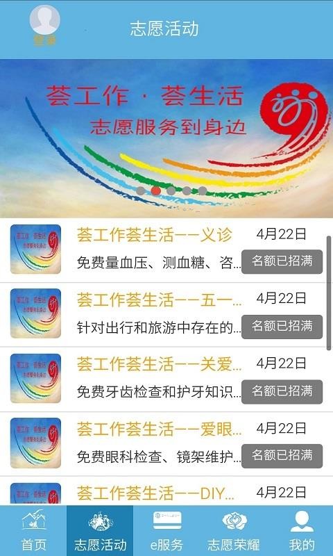 首都职工志愿