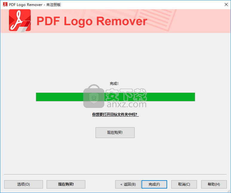 PDF去水印工具(PDF Logo Remover)