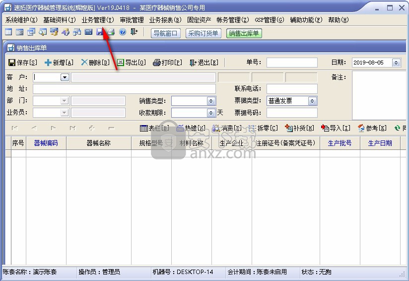 速拓医疗器械GSP管理系统