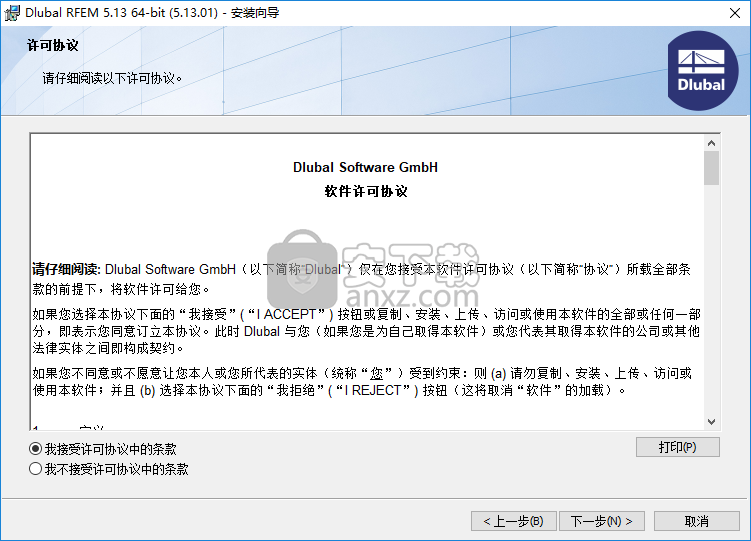 DLUBAL RFEM 5(有限元分析与设计软件)