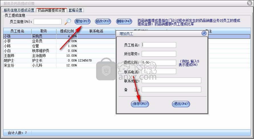 美萍诊所管理软件