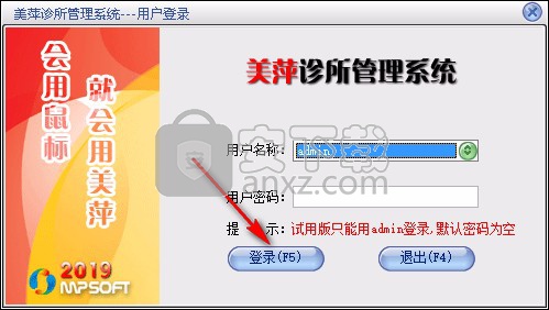 美萍诊所管理软件