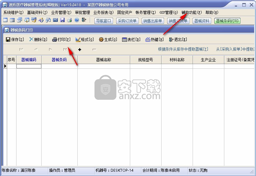 速拓医疗器械GSP管理系统