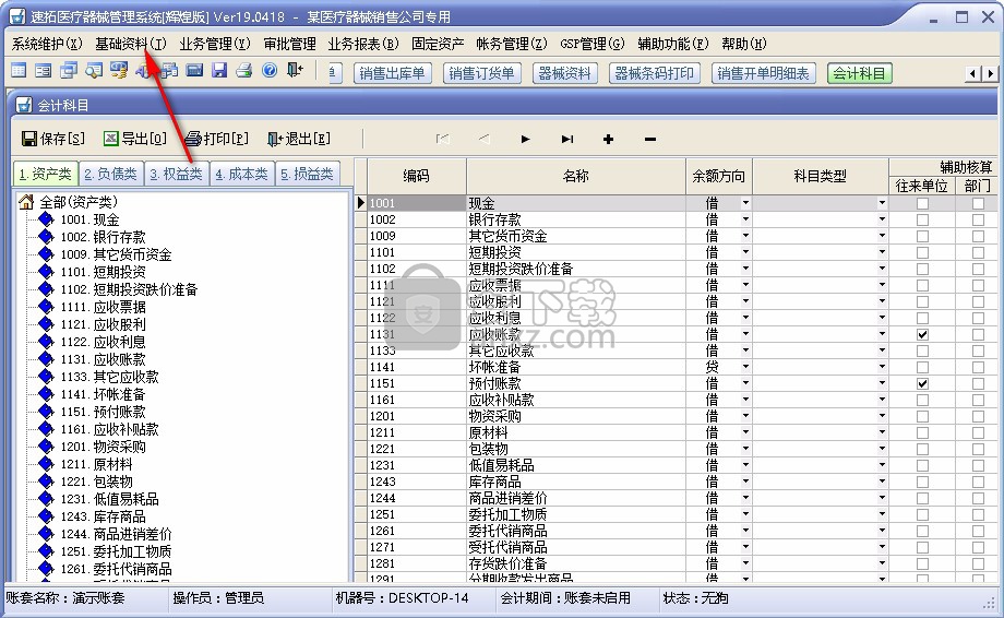 速拓医疗器械GSP管理系统