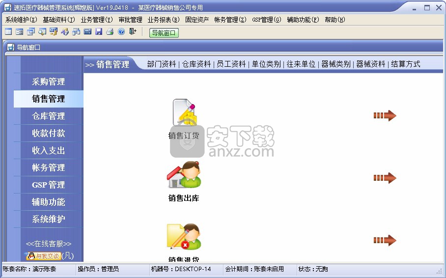 速拓医疗器械GSP管理系统