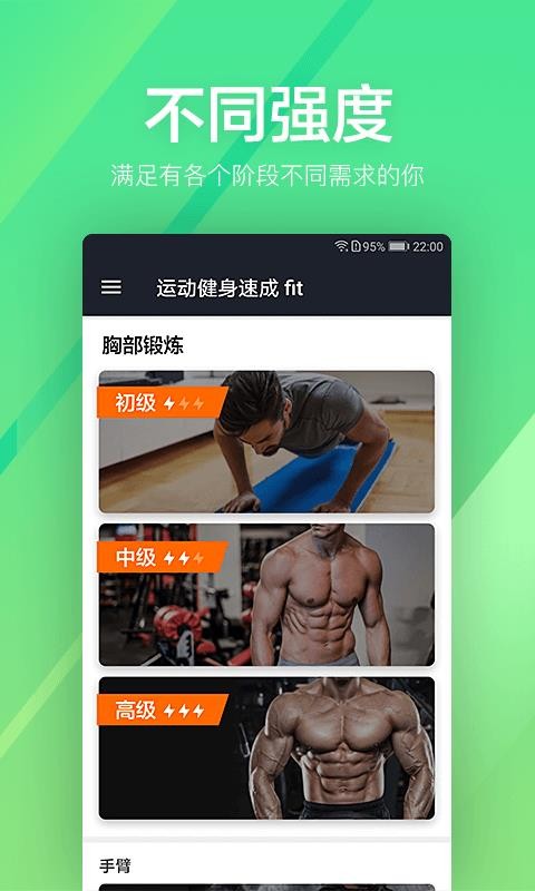 运动健身速成fit(1)