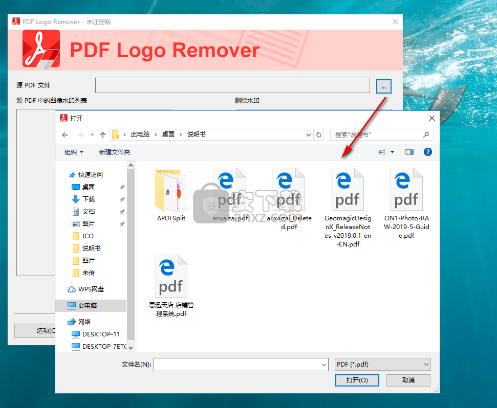 PDF去水印工具(PDF Logo Remover)