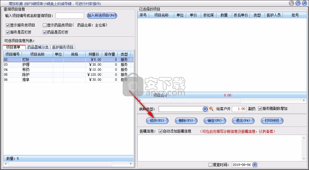 美萍诊所管理软件