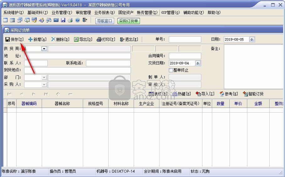 速拓医疗器械GSP管理系统