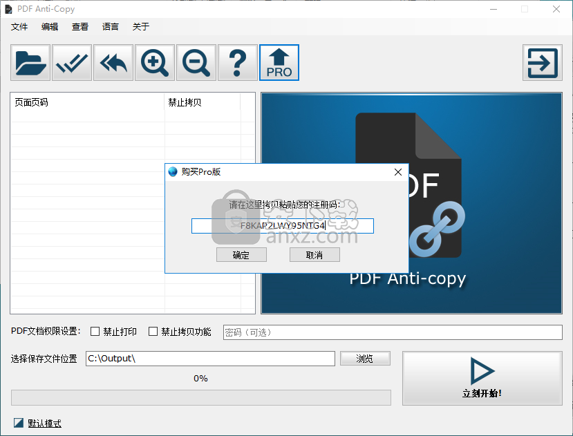 PDF Anti-Copy Pro(PDF防复制工具)