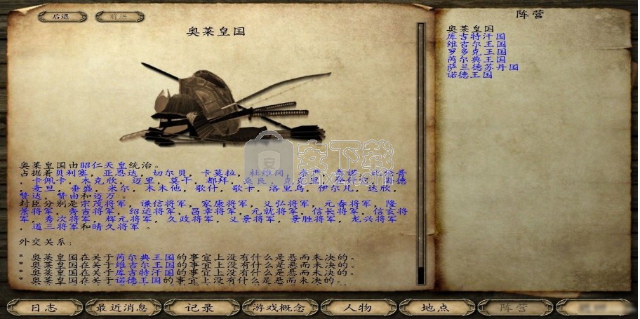 骑马与砍杀补丁教程