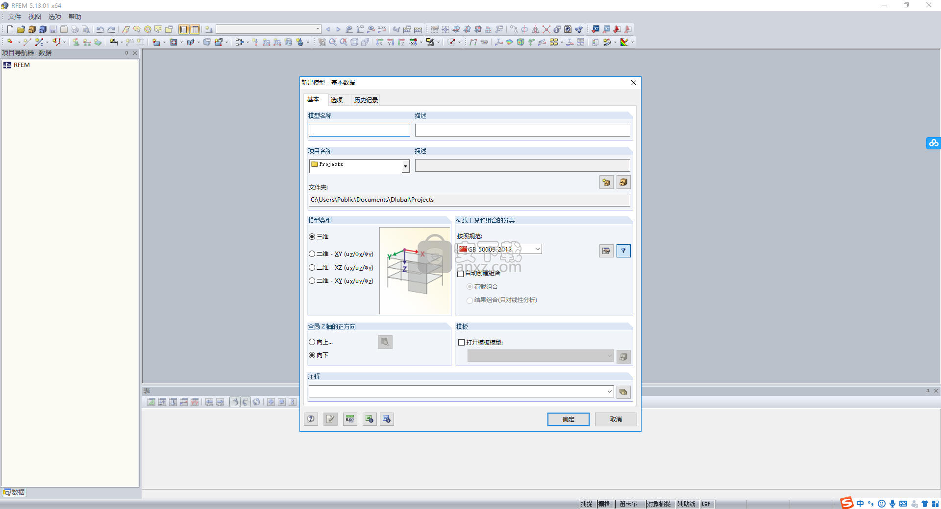 DLUBAL RFEM 5(有限元分析与设计软件)