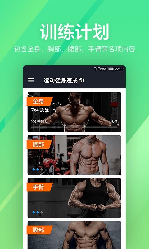 运动健身速成fit(2)