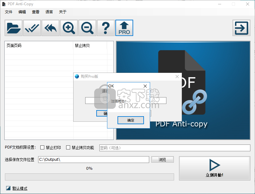 PDF Anti-Copy Pro(PDF防复制工具)