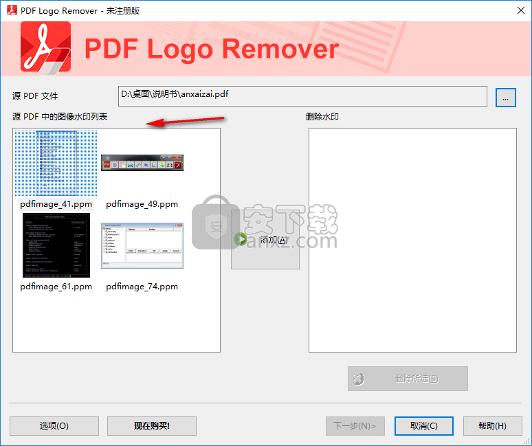 PDF去水印工具(PDF Logo Remover)