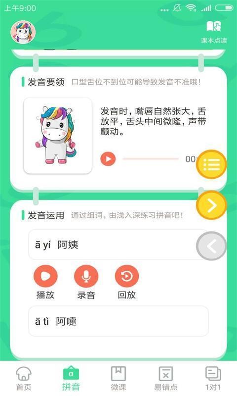 汉语拼音学习