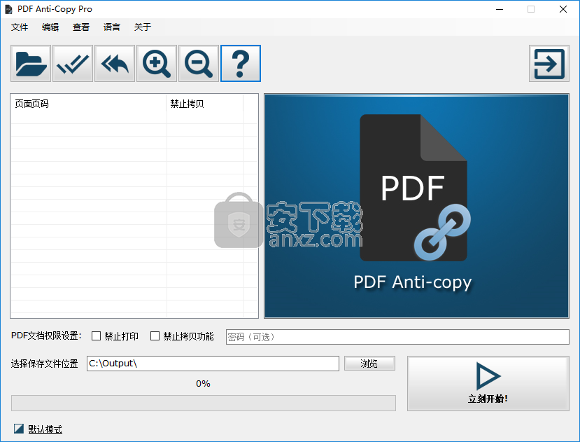 PDF Anti-Copy Pro(PDF防复制工具)