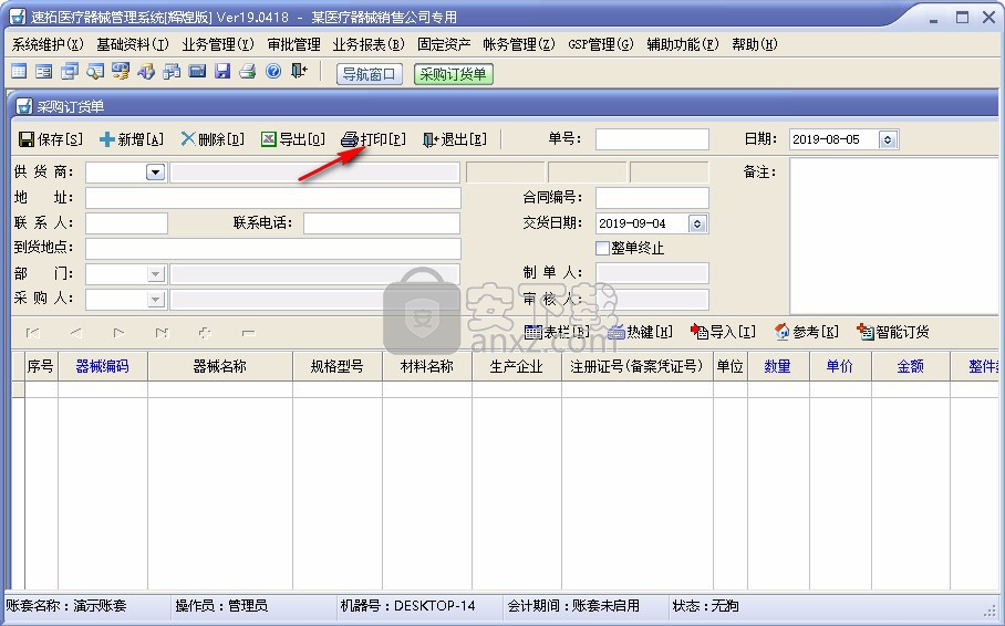 速拓医疗器械GSP管理系统