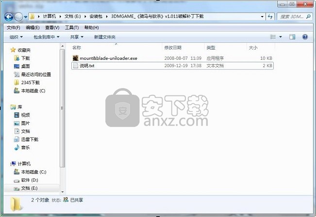 骑马与砍杀补丁教程
