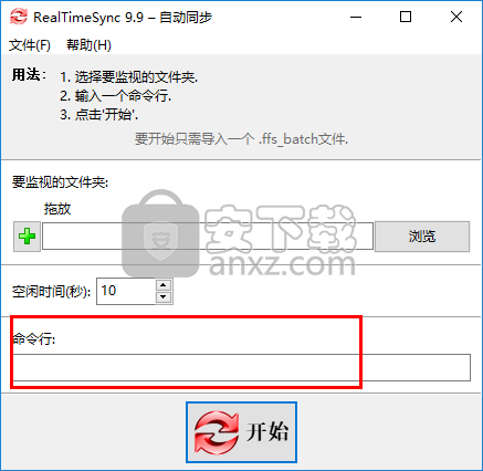 RealTimeSync(自动同步软件)