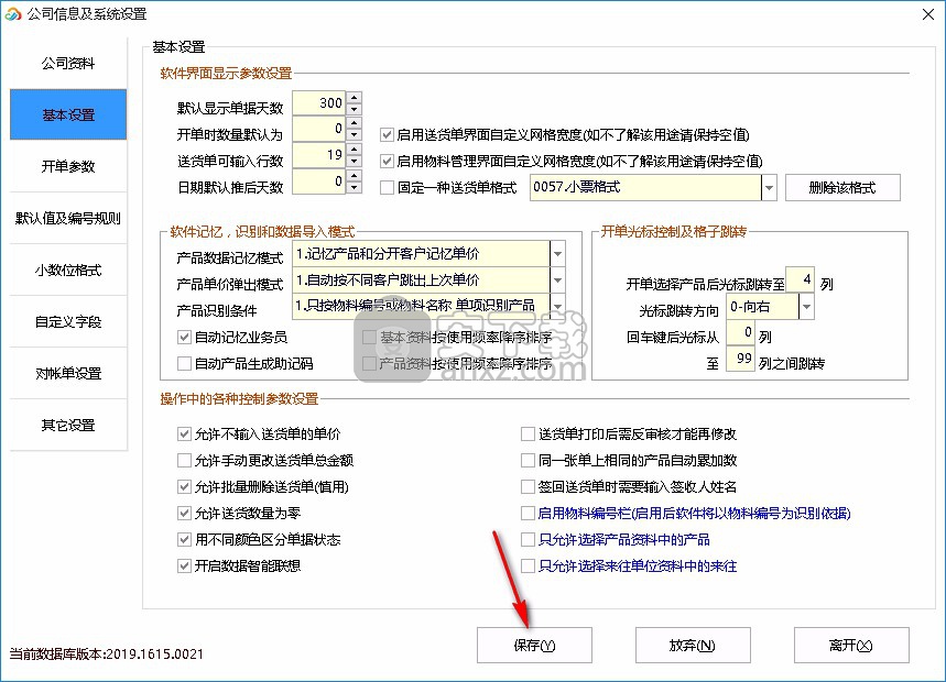 星云送货单打印软件