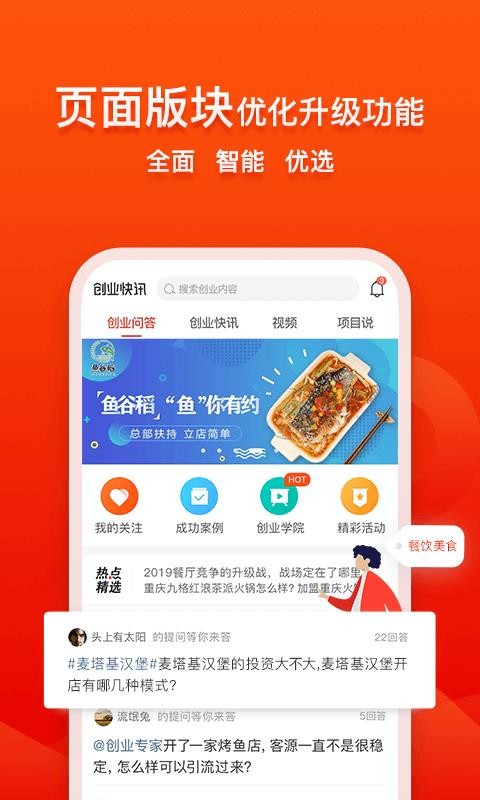 创业快讯(4)