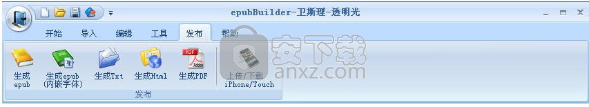 掌上书苑epubBuilder