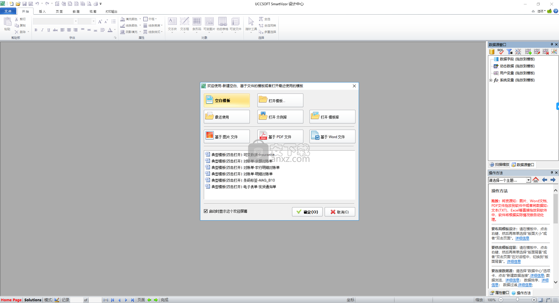 条码打印软件(uccsoft smartvizor)