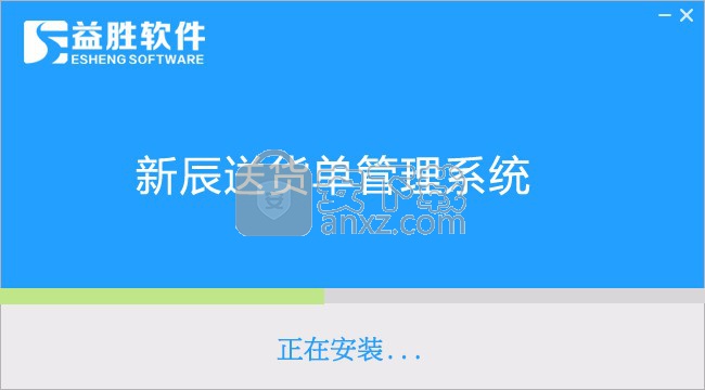 新辰送货单管理系统