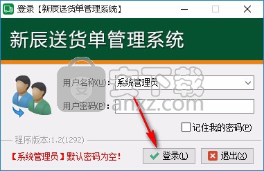 新辰送货单管理系统
