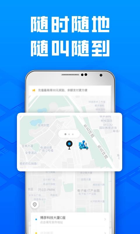 闪送苏州app开发定制