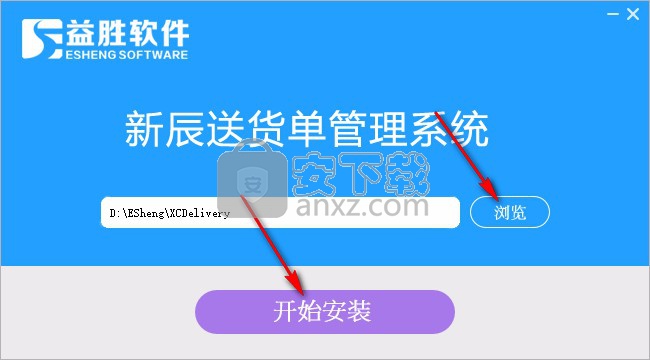 新辰送货单管理系统