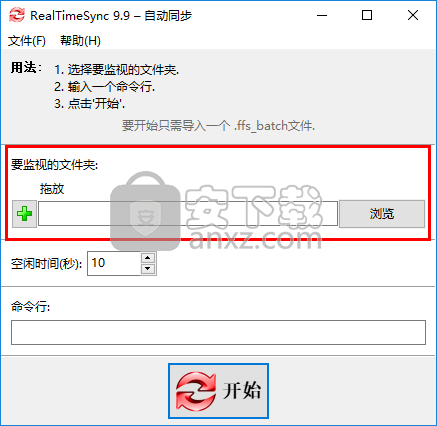 RealTimeSync(自动同步软件)