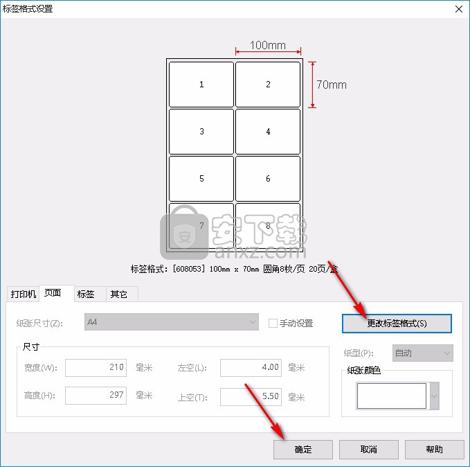 签赋LabelShop