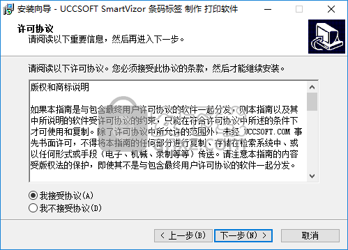 条码打印软件(uccsoft smartvizor)