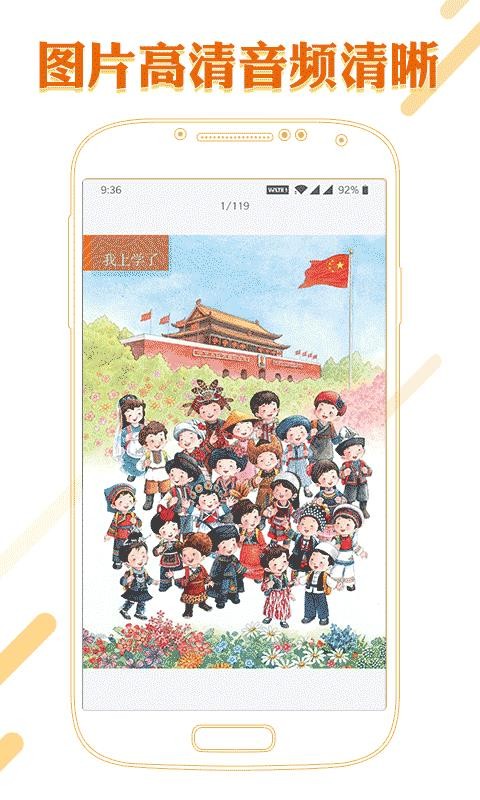 课本通小学语文学习平台(4)