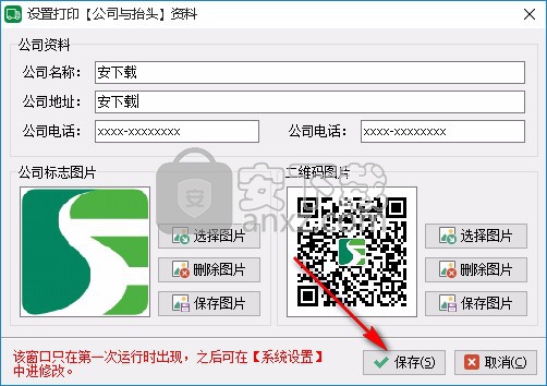 新辰送货单管理系统