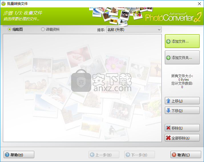 Ashampoo Photo Converter(阿香婆图片转换器)