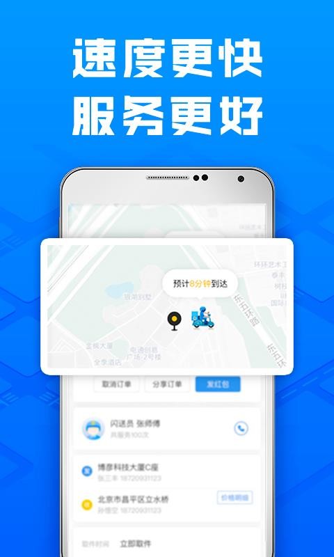 闪送苏州app开发定制