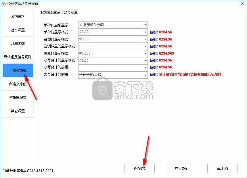 星云送货单打印软件