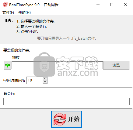 RealTimeSync(自动同步软件)