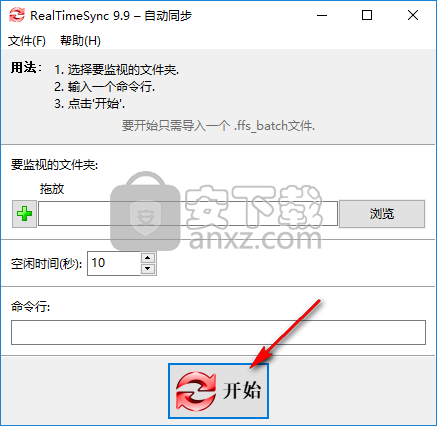 RealTimeSync(自动同步软件)