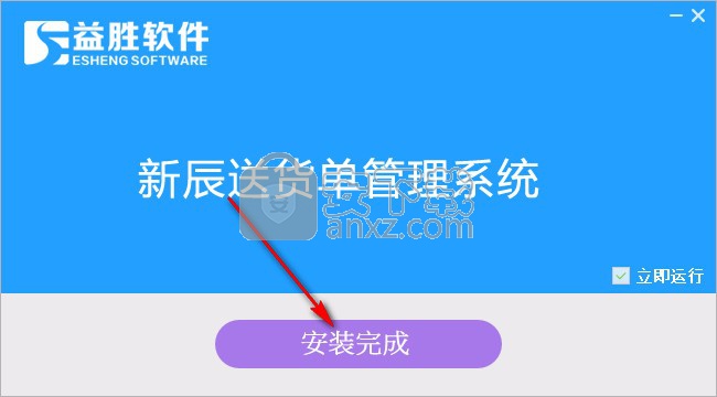 新辰送货单管理系统