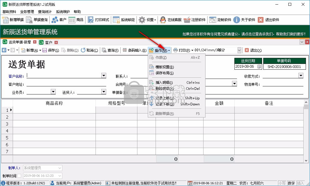 新辰送货单管理系统