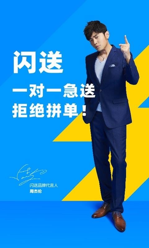 闪送苏州app开发定制