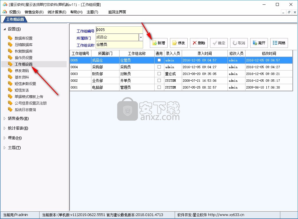 星云送货单打印软件